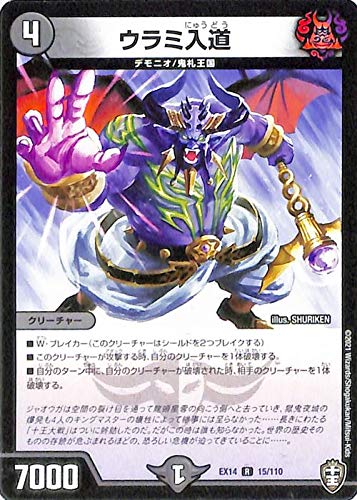 Amazon.co.jp: デュエルマスターズ ウラミ入道(レア) 弩闘x十王超